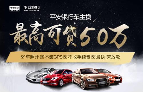 平安車主貸款怎么貸(按揭車平安車主貸)? (http://www.tony-an.com/) 知識問答 第4張