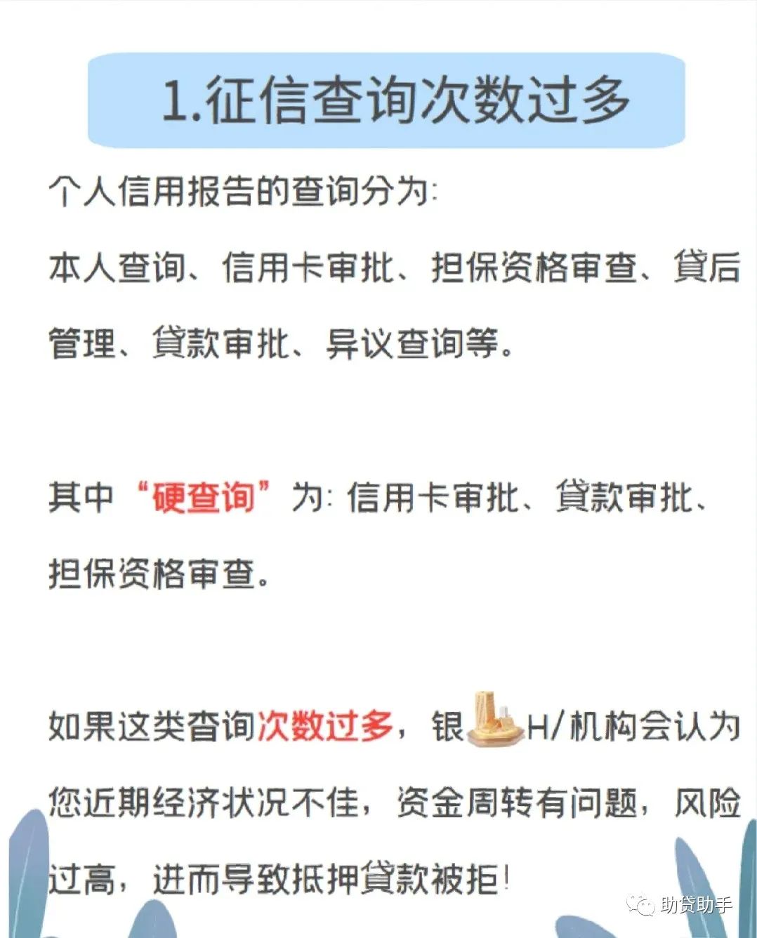 貸多怎么辦(貸辦流水做貸款可靠嗎)? (http://www.tony-an.com/) 知識問答 第3張