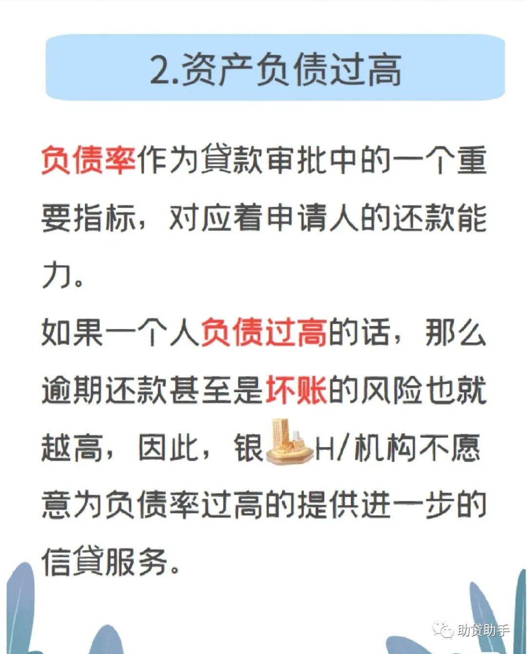 貸多怎么辦(貸辦流水做貸款可靠嗎)? (http://www.tony-an.com/) 知識問答 第4張