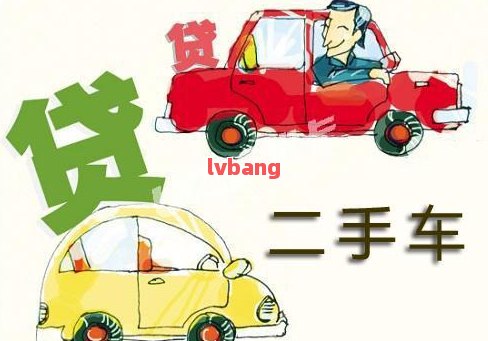 附近哪里有汽車抵押貸款(附近抵押車借錢在哪)? (http://www.tony-an.com/) 知識問答 第10張