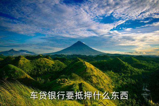 營運車輛可以抵押貸款嗎(抵押營運貸款車輛可以過戶嗎)? (http://www.tony-an.com/) 知識問答 第1張