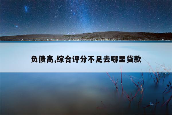 車主貸不看征信秒放款(車主貸可信嗎)? (http://www.tony-an.com/) 知識問答 第1張