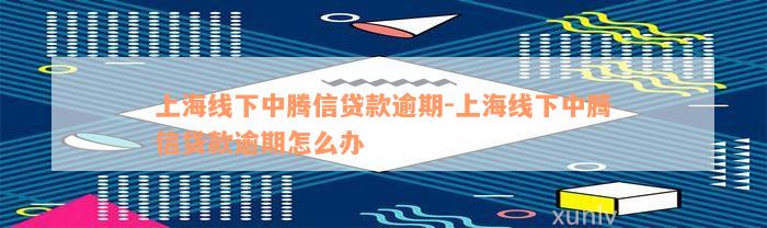 線下貸款電話(貸款電話線路)? (http://www.tony-an.com/) 知識問答 第1張