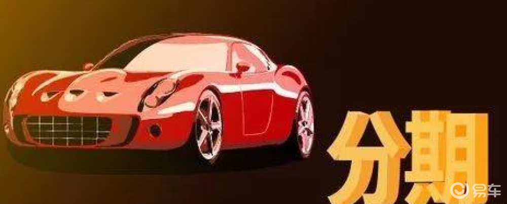 易車貸(易車貸)? (http://www.tony-an.com/) 知識問答 第1張
