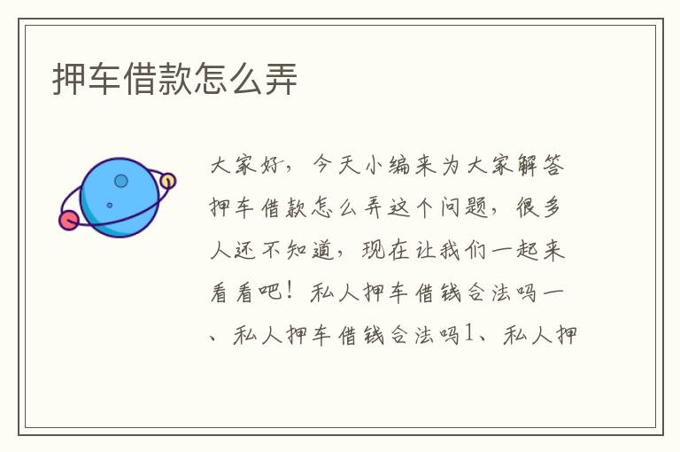 附近押車借錢(附近押車貸款公司)? (http://www.tony-an.com/) 知識問答 第1張