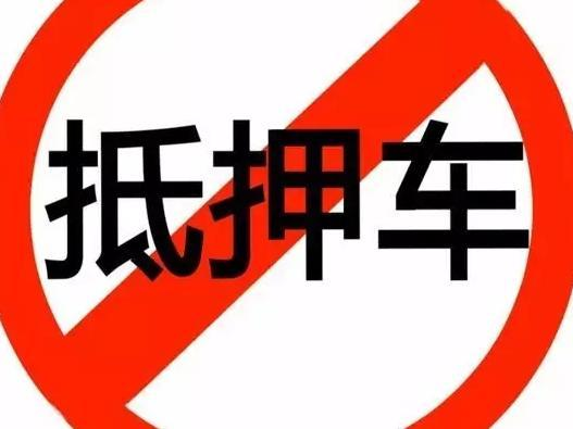 辦理抵押車(抵押車辦理流程)? (http://www.tony-an.com/) 知識(shí)問答 第3張