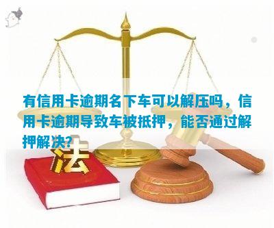 車子抵押用什么平臺(抵押車子平臺用途有哪些)? (http://www.tony-an.com/) 知識問答 第1張