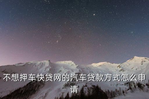 車子抵押貸款不押車(抵押貸款的車)? (http://www.tony-an.com/) 知識問答 第3張