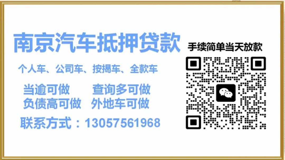 靖江汽車抵押貸款(汽車抵押貸款吧)? (http://www.tony-an.com/) 知識問答 第4張