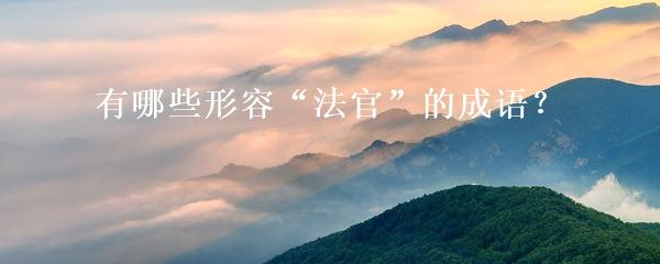民間貸款公司(民間借貸的公司)? (http://www.tony-an.com/) 知識問答 第17張