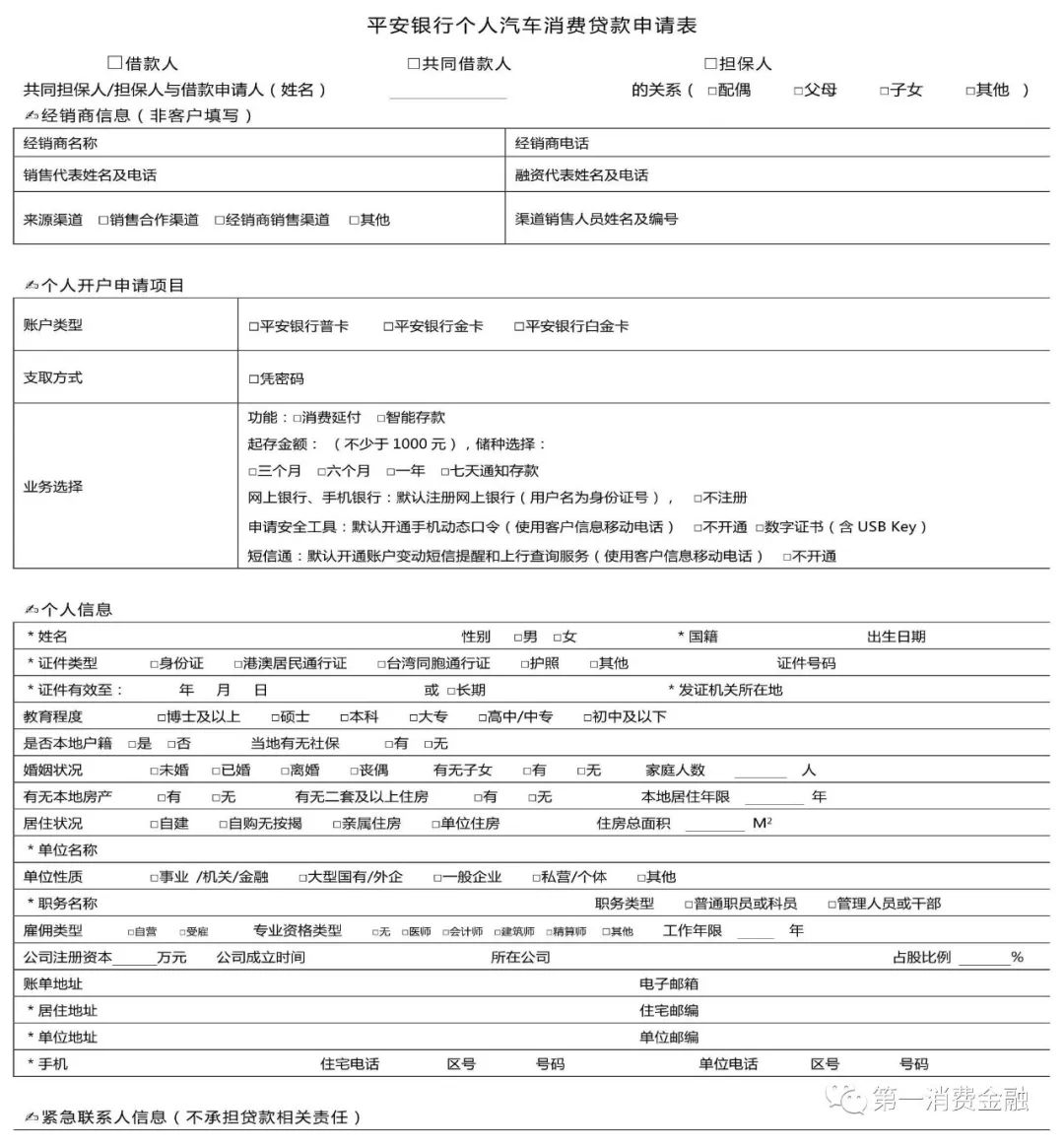 哪些銀行受理汽車抵押貸款(汽車抵押向銀行貸款麻煩嗎)? (http://www.tony-an.com/) 知識問答 第4張