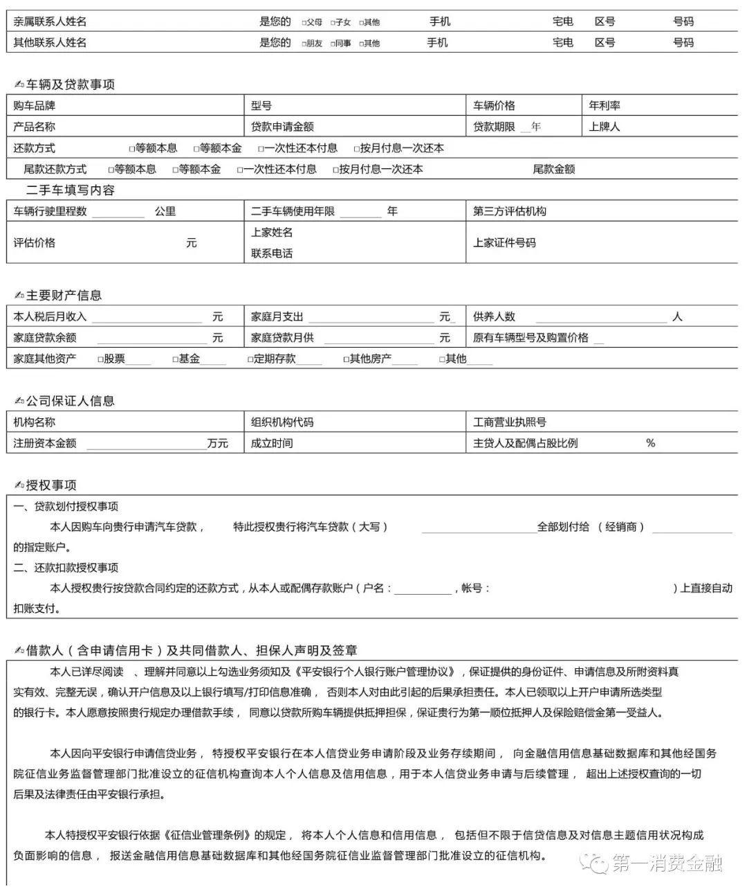 哪些銀行受理汽車抵押貸款(汽車抵押向銀行貸款麻煩嗎)? (http://www.tony-an.com/) 知識問答 第5張