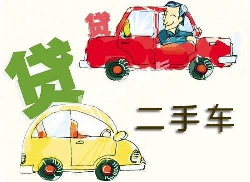 全款二手車可以貸款嗎(貸款二手車可以過戶嗎)? (http://www.tony-an.com/) 知識問答 第3張