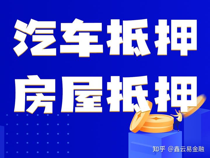上海車輛抵押貸款公司(抵押上海貸款車輛公司怎么辦)? (http://www.tony-an.com/) 知識(shí)問答 第1張