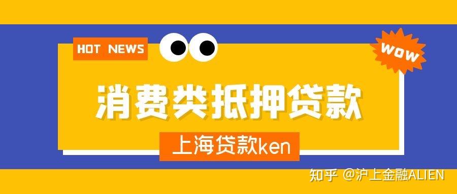 上海車輛抵押貸款公司(車輛抵押貸款上海)? (http://www.tony-an.com/) 知識問答 第4張