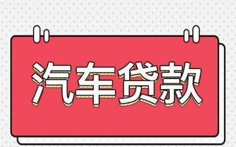 青浦汽車抵押貸款(抵押貸款汽車青浦哪里辦理)? (http://www.tony-an.com/) 知識問答 第1張