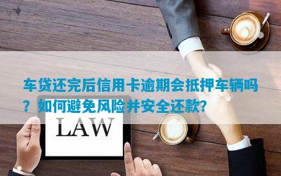 高新汽車抵押貸款(抵押高新貸款汽車可以嗎)? (http://www.tony-an.com/) 知識問答 第4張