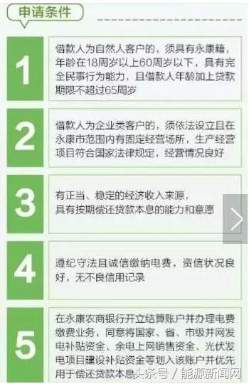新能源抵押貸款(可以抵押貸款)? (http://www.tony-an.com/) 知識問答 第4張