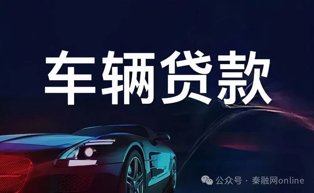 車輛抵押貸款怎么還(抵押貸款車輛可以異地解押嗎)？ (http://www.tony-an.com/) 知識問答 第1張