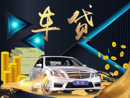 房屋車輛抵押貸款(抵押貸款房屋車輛怎么過戶)？