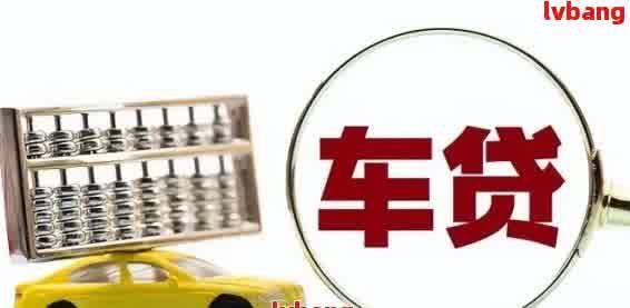 車輛抵押貸款那里辦(抵押貸款汽車)？ (http://www.tony-an.com/) 知識問答 第2張