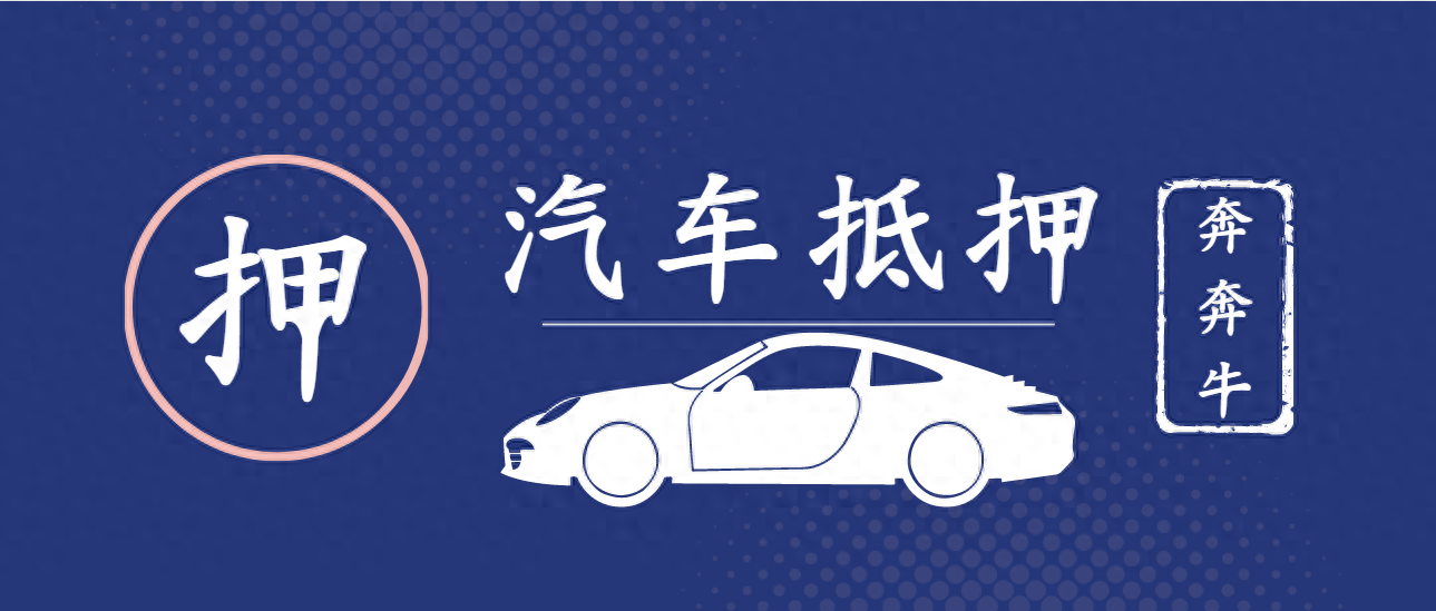 不看征信車輛抵押貸款(抵押車貸查征信嗎)？ (http://www.tony-an.com/) 知識問答 第1張