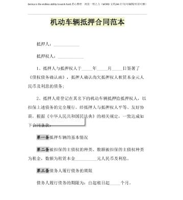 車輛抵押貸款登記手續(抵押手續登記貸款車輛怎么辦)？ (http://www.tony-an.com/) 知識問答 第3張