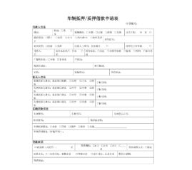 車輛抵押貸款登記手續(抵押手續登記貸款車輛怎么辦)？ (http://www.tony-an.com/) 知識問答 第4張