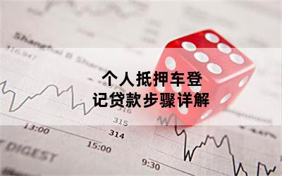 農商銀行車抵貸(農商行車抵貸助貸)？ (http://www.tony-an.com/) 知識問答 第1張