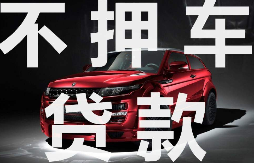 車抵貸上不上征信(抵押車貸款上不上征信)？ (http://www.tony-an.com/) 知識問答 第1張