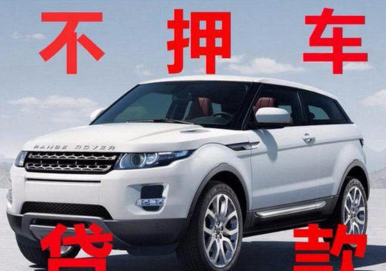 車抵貸上不上征信(抵押車貸款上不上征信)？ (http://www.tony-an.com/) 知識問答 第3張