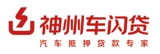神州車抵貸怎么樣(神州汽車貸款)？ (http://www.tony-an.com/) 知識問答 第1張