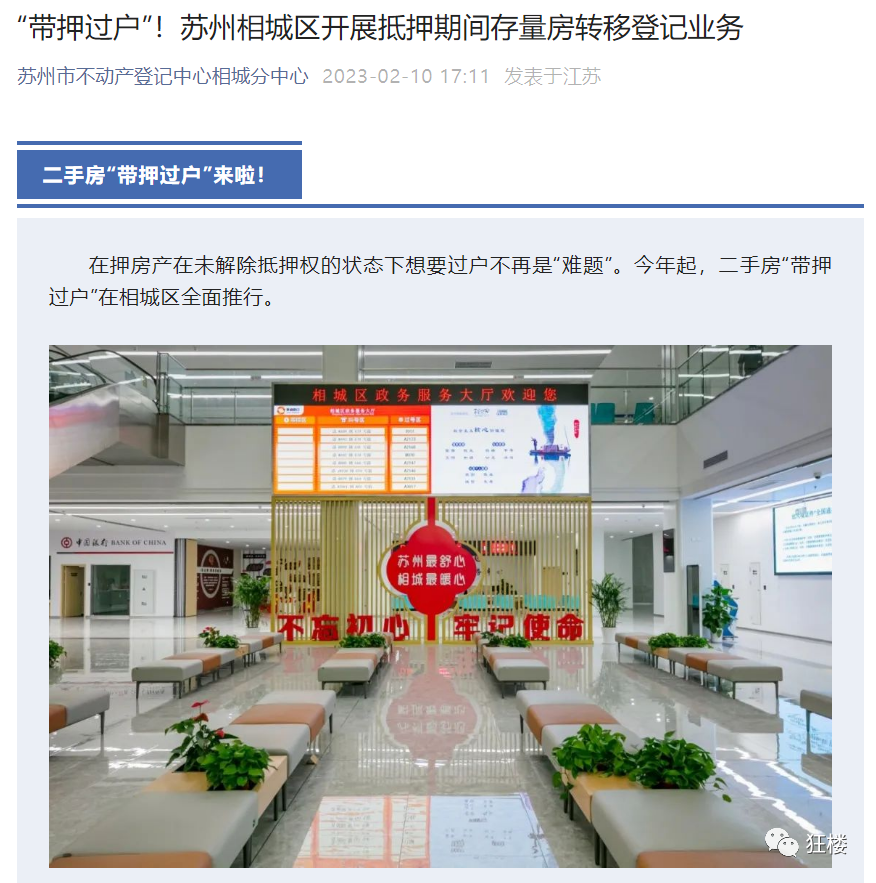 蘇州姑蘇區房產抵押貸款(姑蘇區房子抵押)？ (http://www.tony-an.com/) 知識問答 第2張