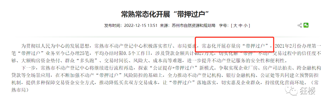 蘇州姑蘇區房產抵押貸款(姑蘇區房子抵押)？ (http://www.tony-an.com/) 知識問答 第7張