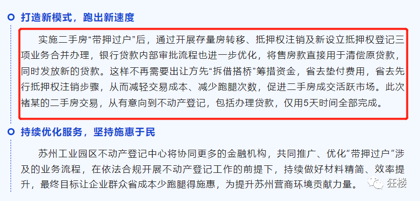 蘇州姑蘇區房產抵押貸款(姑蘇區房子抵押)？ (http://www.tony-an.com/) 知識問答 第8張