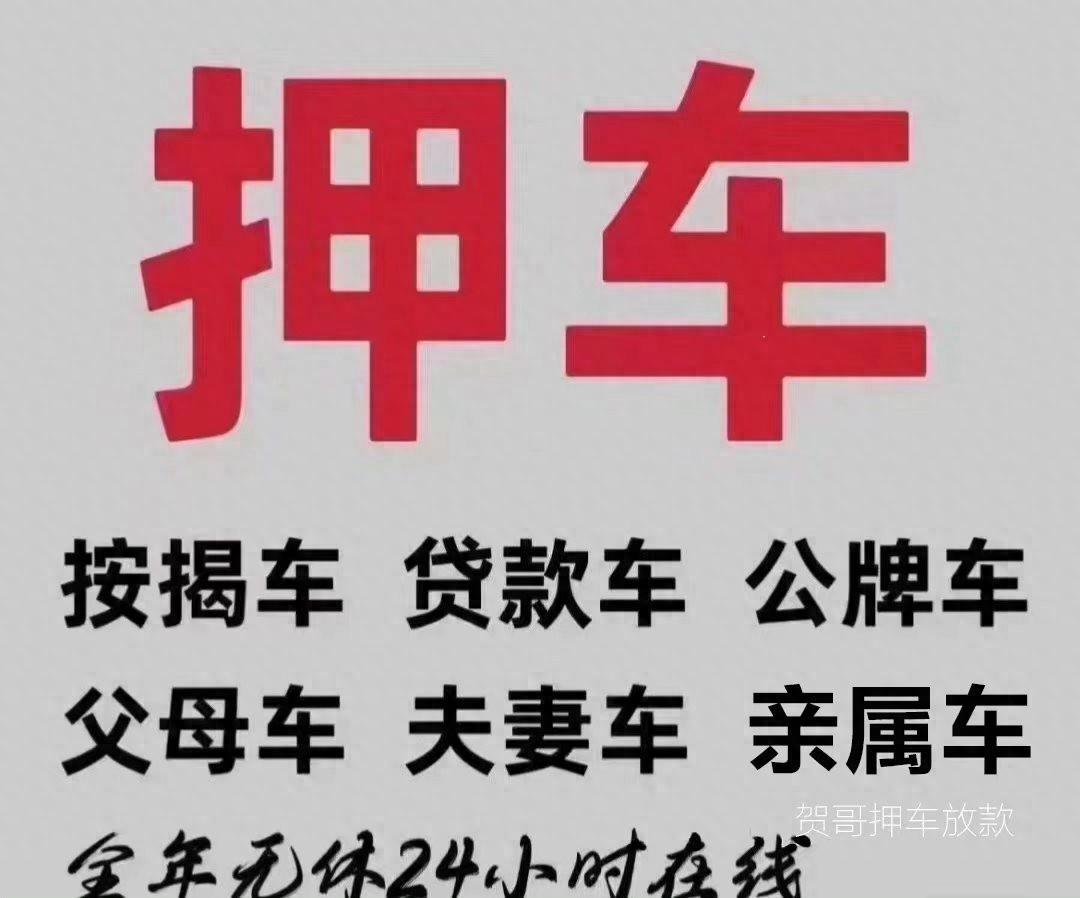 車抵押貸需要什么手續(抵押貸手續車需要抵押嗎)？ (http://www.tony-an.com/) 知識問答 第1張