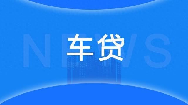 車輛辦理抵押借款(抵押借款車輛辦理什么手續)？ (http://www.tony-an.com/) 知識問答 第1張