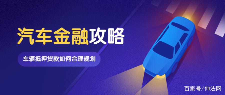 車抵押貸款好做嗎(做抵押車貸款掙錢嗎)？ (http://www.tony-an.com/) 知識問答 第1張