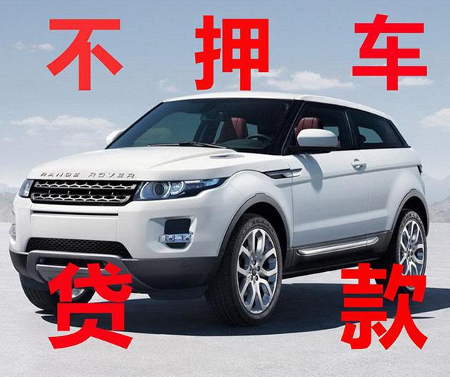 車抵押貸款好做嗎(抵押貸款車需要什么手續(xù))？ (http://www.tony-an.com/) 知識(shí)問答 第1張