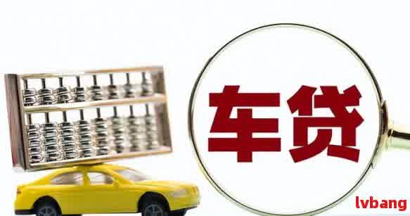 車抵押貸款怎么辦利息多少(抵押車貸款利息高嗎)？ (http://www.tony-an.com/) 知識問答 第1張