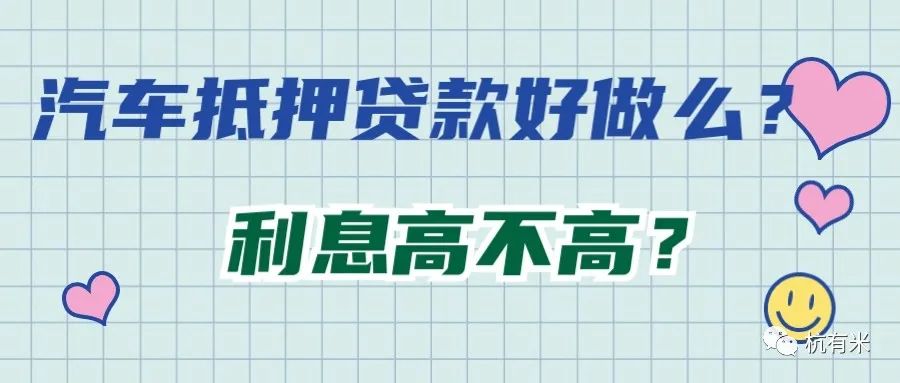 汽車抵押借款公司(抵押借款汽車公司有風險嗎)？ (http://www.tony-an.com/) 知識問答 第2張
