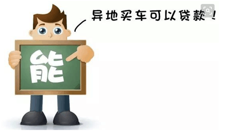 車抵押貸款外地車(車抵押外地貸款怎么辦理)？ (http://www.tony-an.com/) 知識問答 第4張