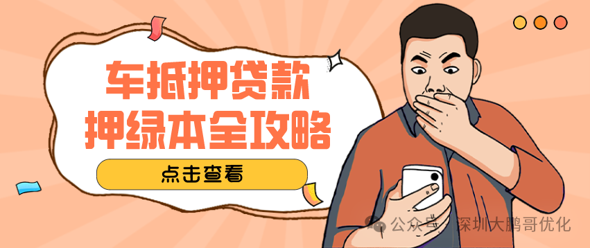 車抵押貸款壓車嗎(車抵押貸款壓本)？ (http://www.tony-an.com/) 知識問答 第1張