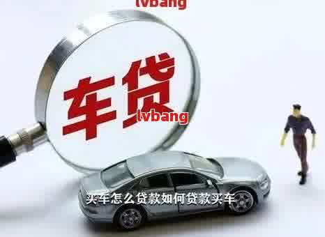 如何做車輛抵押貸款(抵押車貸款麻煩嗎)？ (http://www.tony-an.com/) 知識問答 第4張