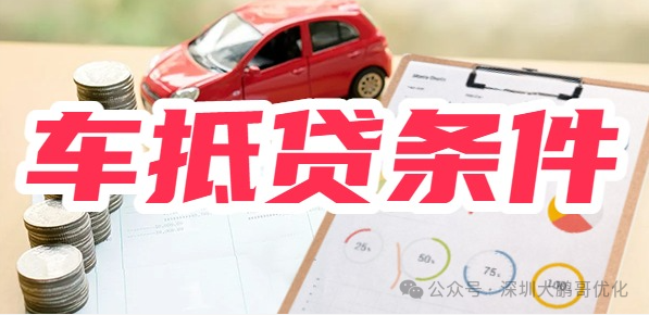 車輛抵押貸款必須要綠本嗎(抵押車子綠本也要看征信嗎)？ (http://www.tony-an.com/) 知識問答 第3張