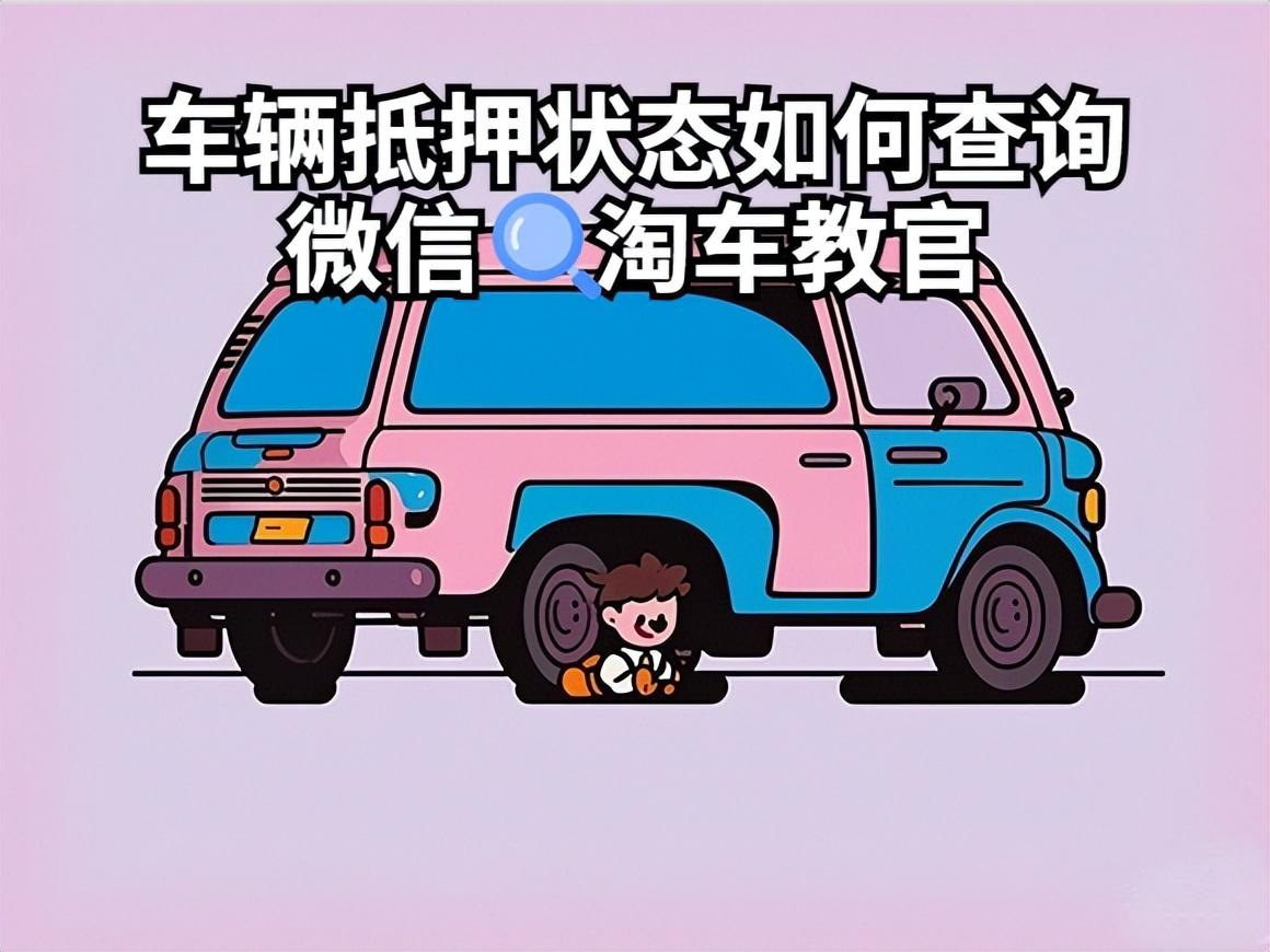 按揭車綠本抵押(抵押按揭車綠本流程是什么)？ (http://www.tony-an.com/) 知識問答 第1張