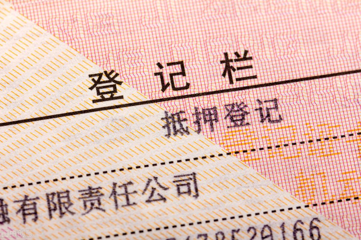 車輛貸款抵押如何解除(抵押解除貸款車輛怎么處理)？ (http://www.tony-an.com/) 知識問答 第1張