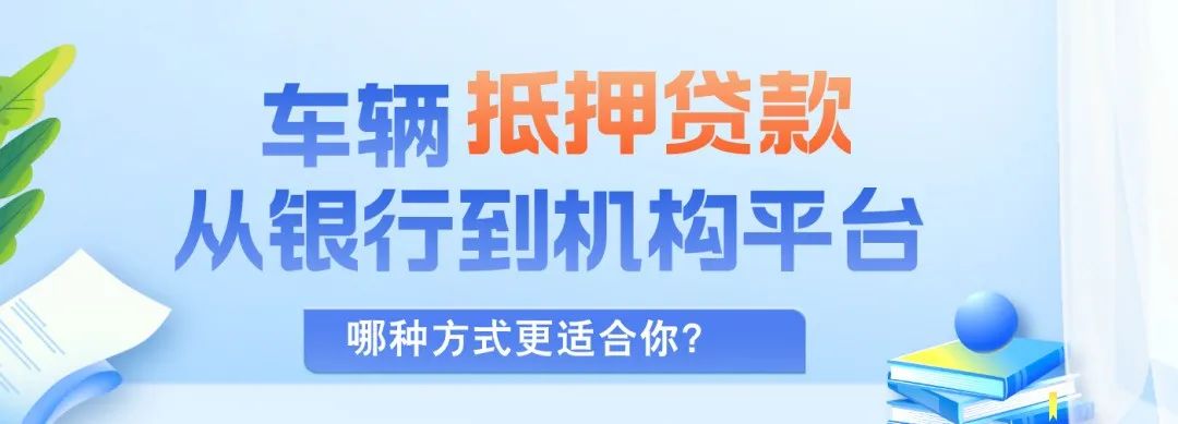 正規(guī)渠道汽車抵押貸款(抵押車貸款app軟件哪個好)？ (http://www.tony-an.com/) 知識問答 第2張