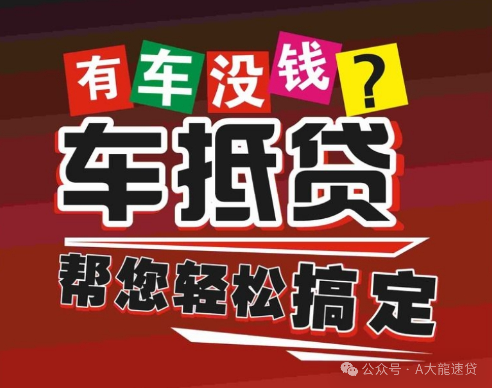 車金融汽車抵押貸款(汽車金融貸款抵押)？ (http://www.tony-an.com/) 知識問答 第4張