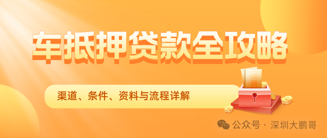 八萬的車抵押貸款能貸多少錢(抵押貸款可以用車嗎)？ (http://www.tony-an.com/) 知識問答 第1張